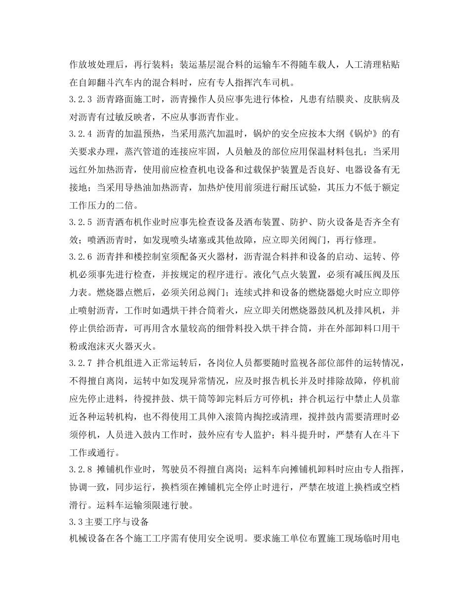 《安全技术》之路面工程监理安全实施细则 _第3页