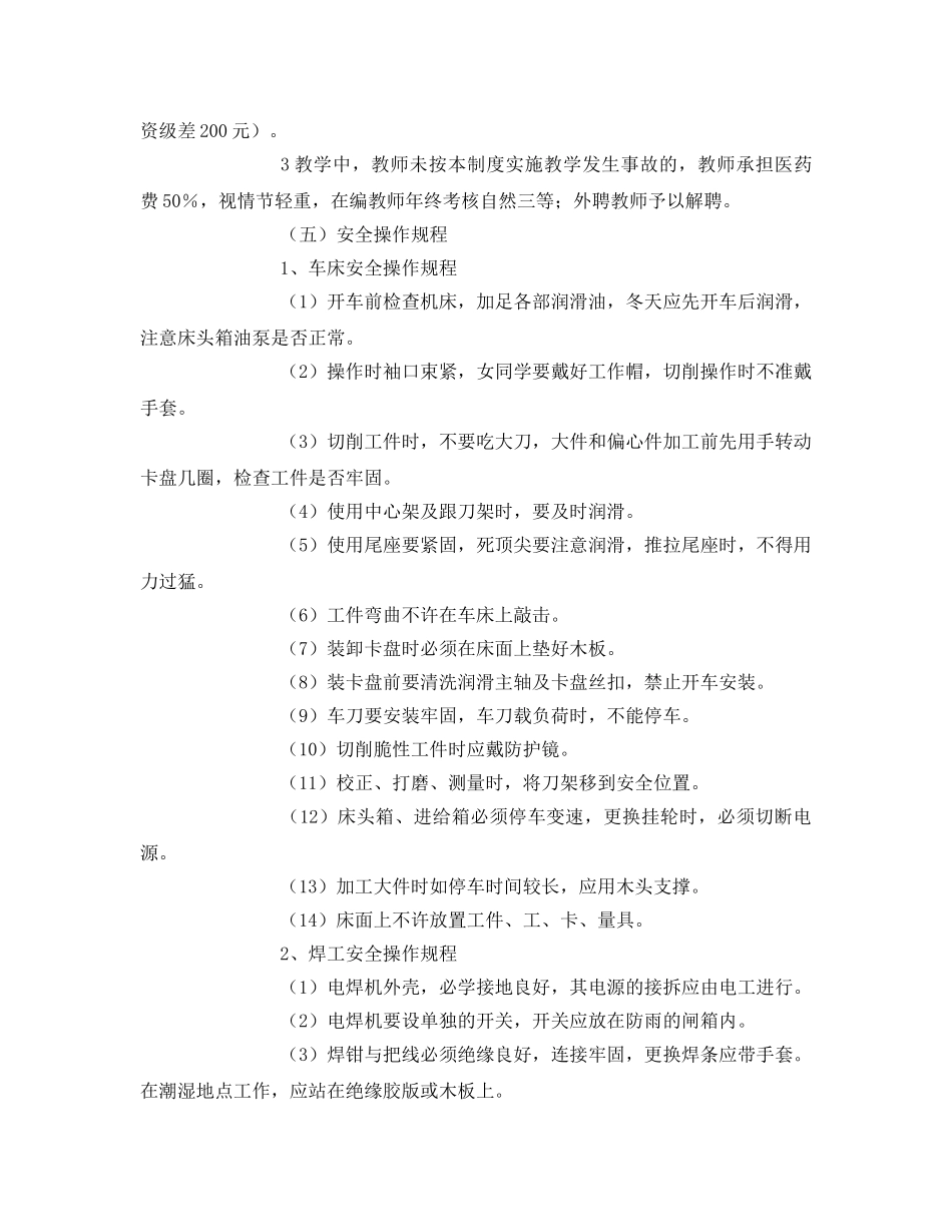 《安全管理制度》之生产实习教学安全管理制度 _第3页