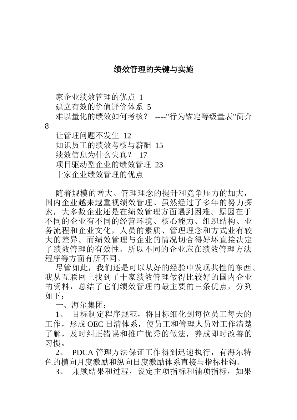 绩效管理的关键与实施（DOC 12页）_第1页