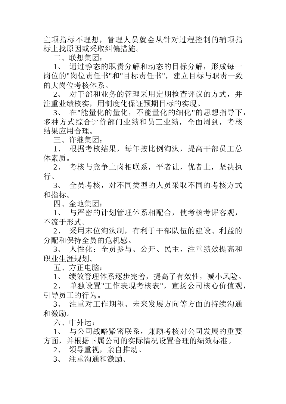 绩效管理的关键与实施（DOC 12页）_第2页