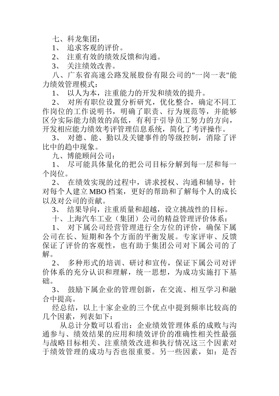 绩效管理的关键与实施（DOC 12页）_第3页