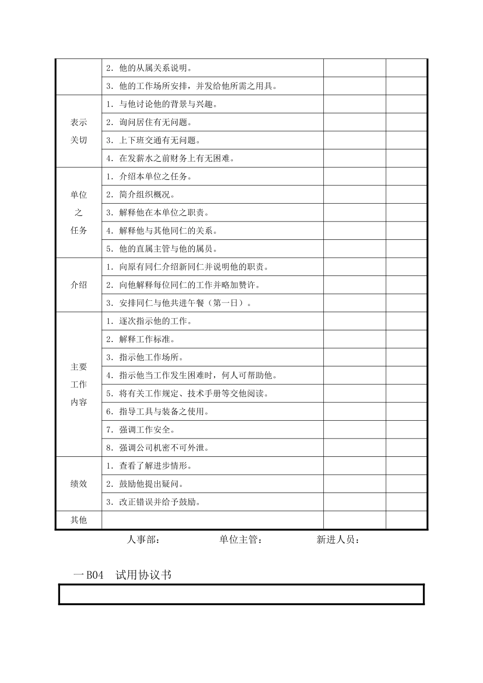 新员工行政管理专用表_第3页