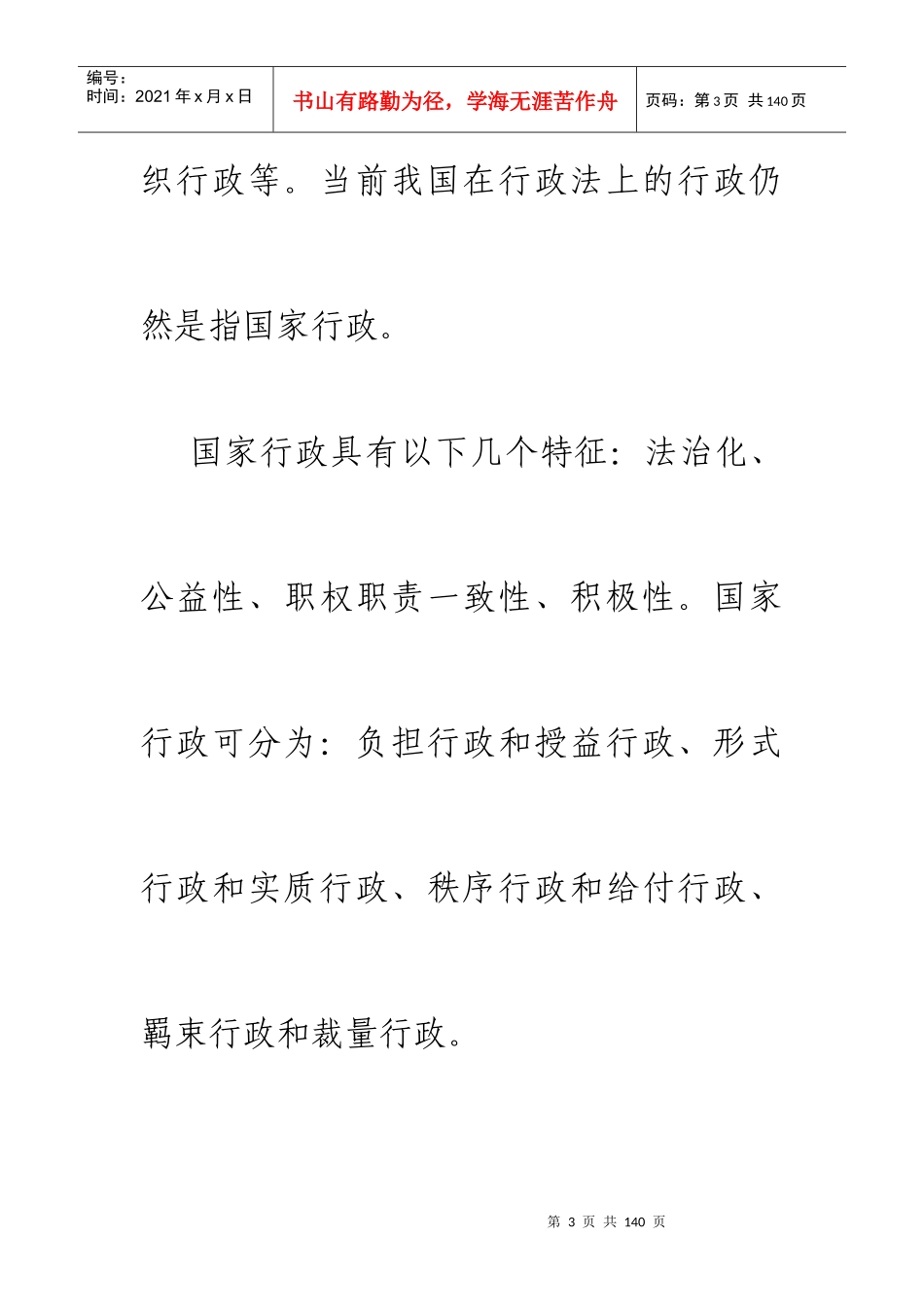 行政法基础知识（DOC79页）_第3页