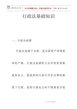 行政法基础知识（DOC79页）