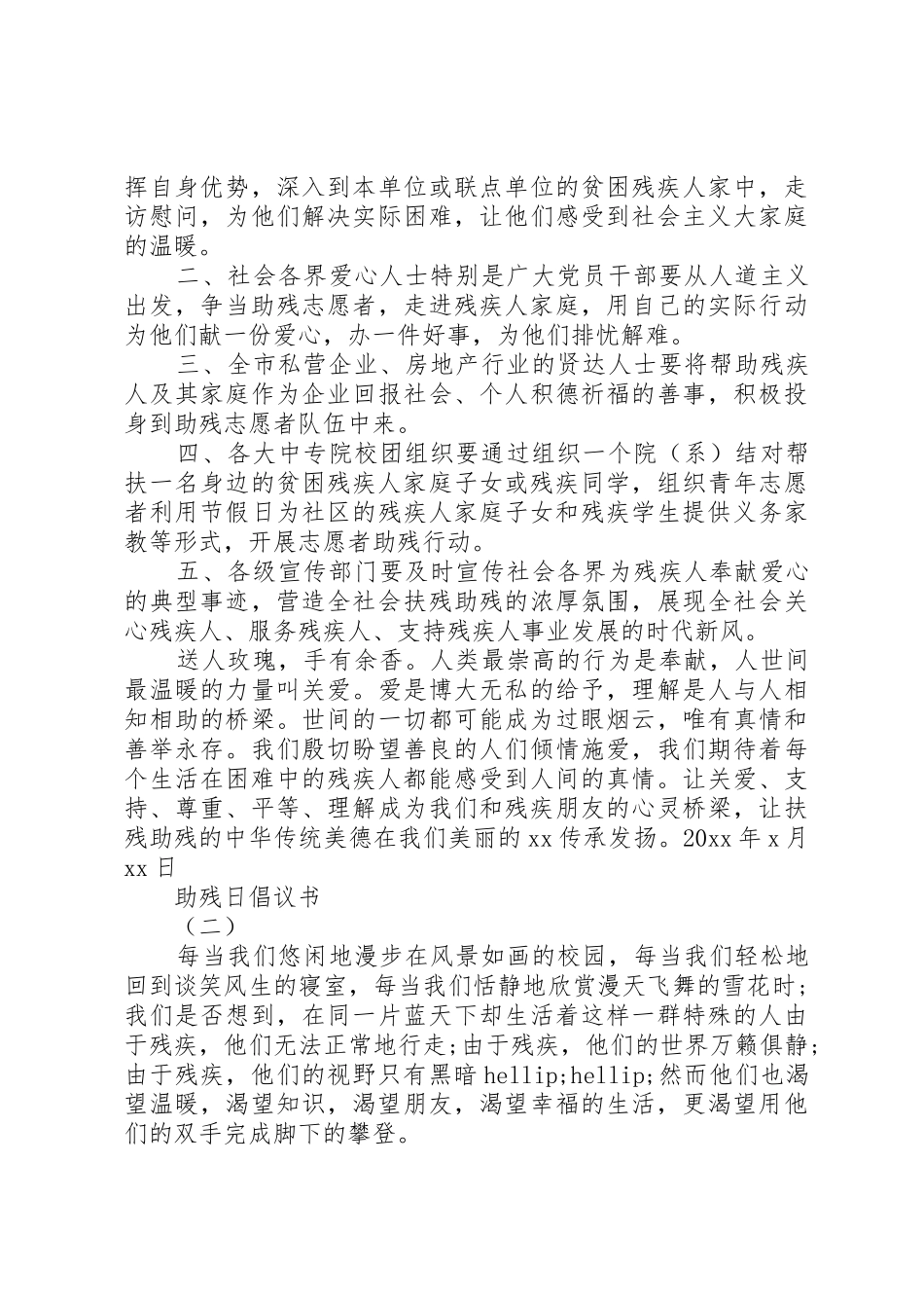关于助残日的倡议书范文_第2页