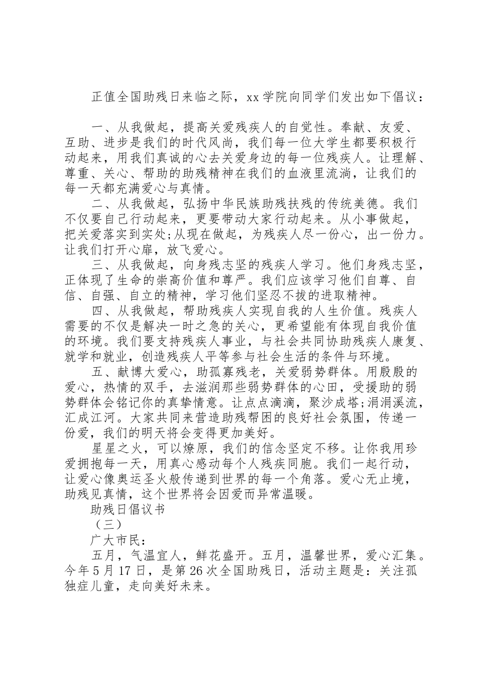 关于助残日的倡议书范文_第3页