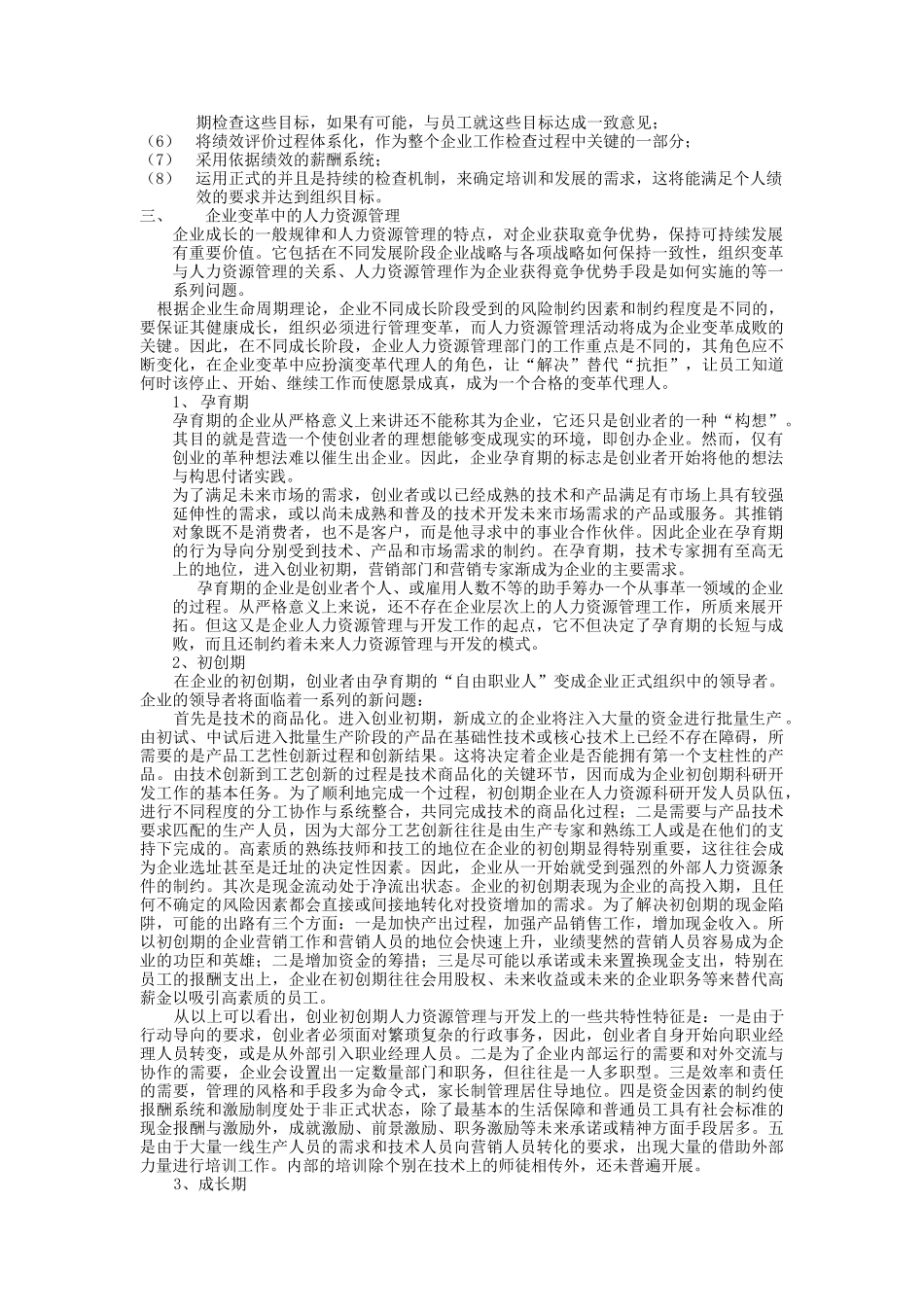 解析变化中的人力资源管理_第2页