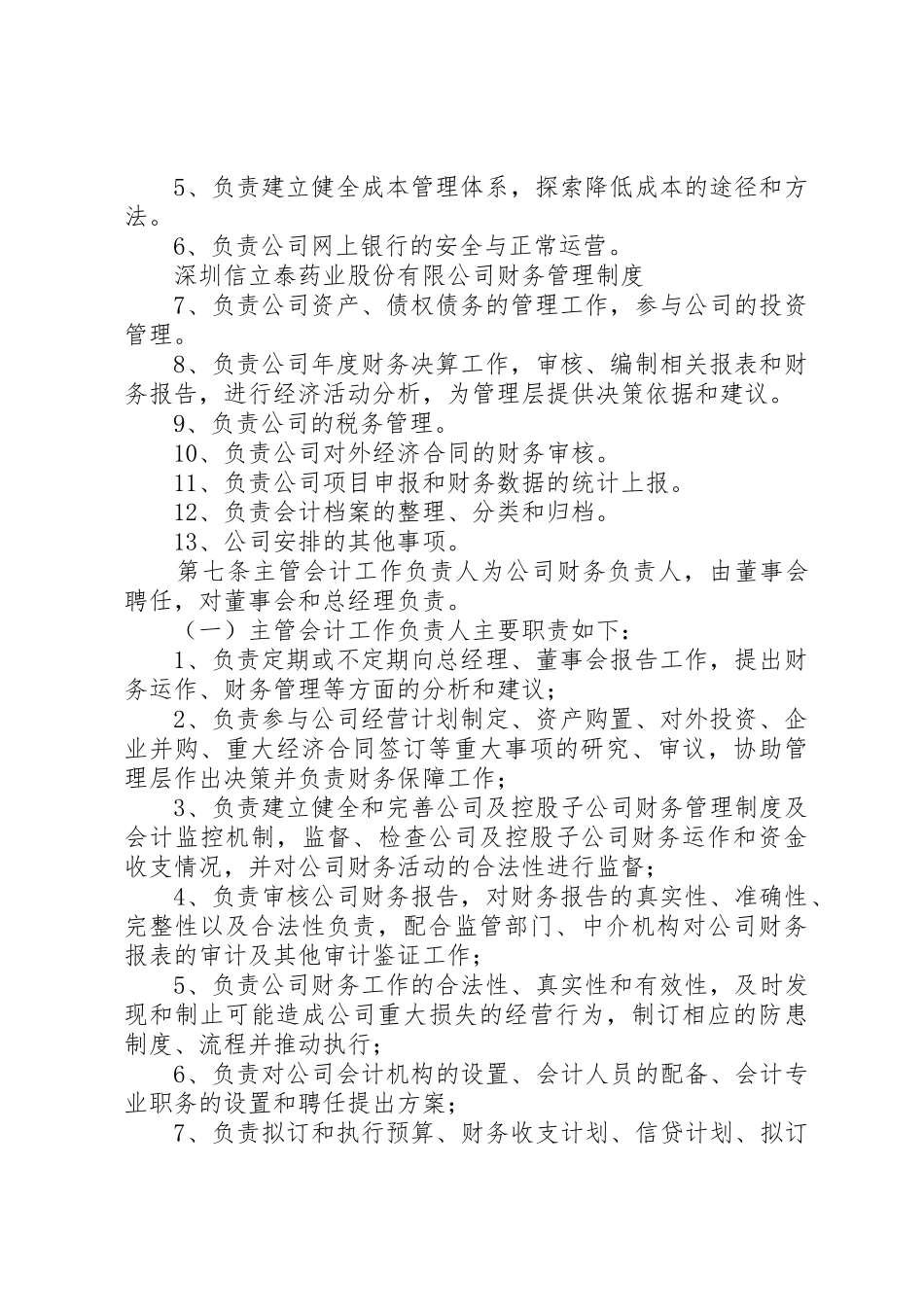 财务报告内部控制规章制度 _第2页