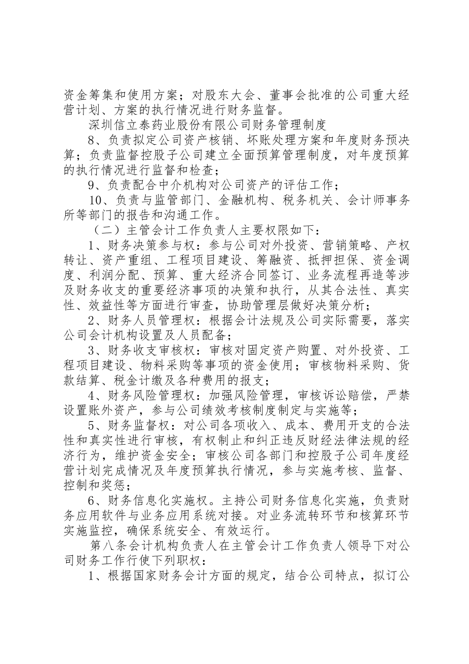 财务报告内部控制规章制度 _第3页