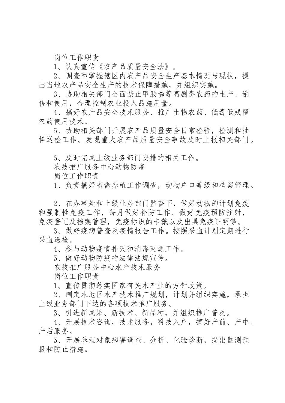 农业服务中心工作人员职责要求 _第2页