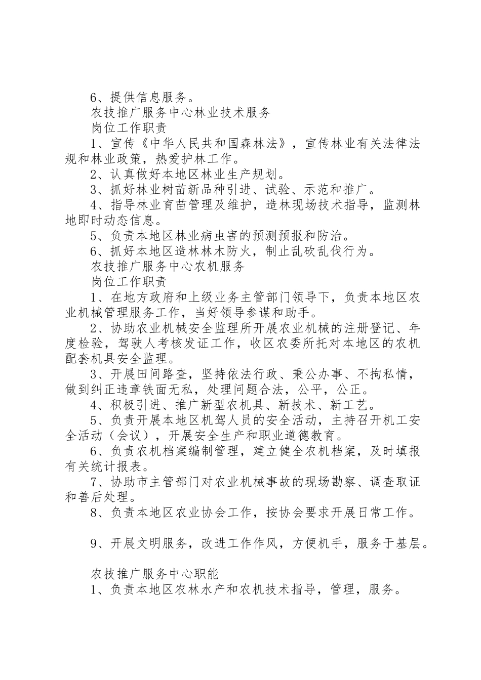 农业服务中心工作人员职责要求 _第3页