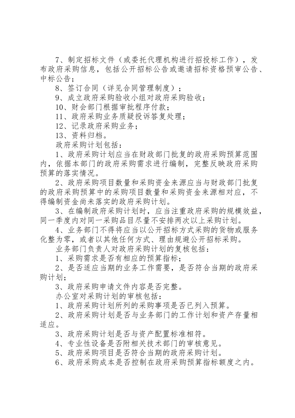 政府采购业务管理规章制度细则_第3页
