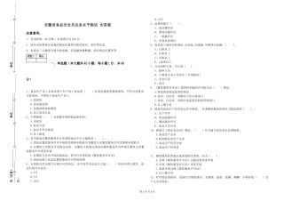 安徽省食品安全员业务水平测试-含答案