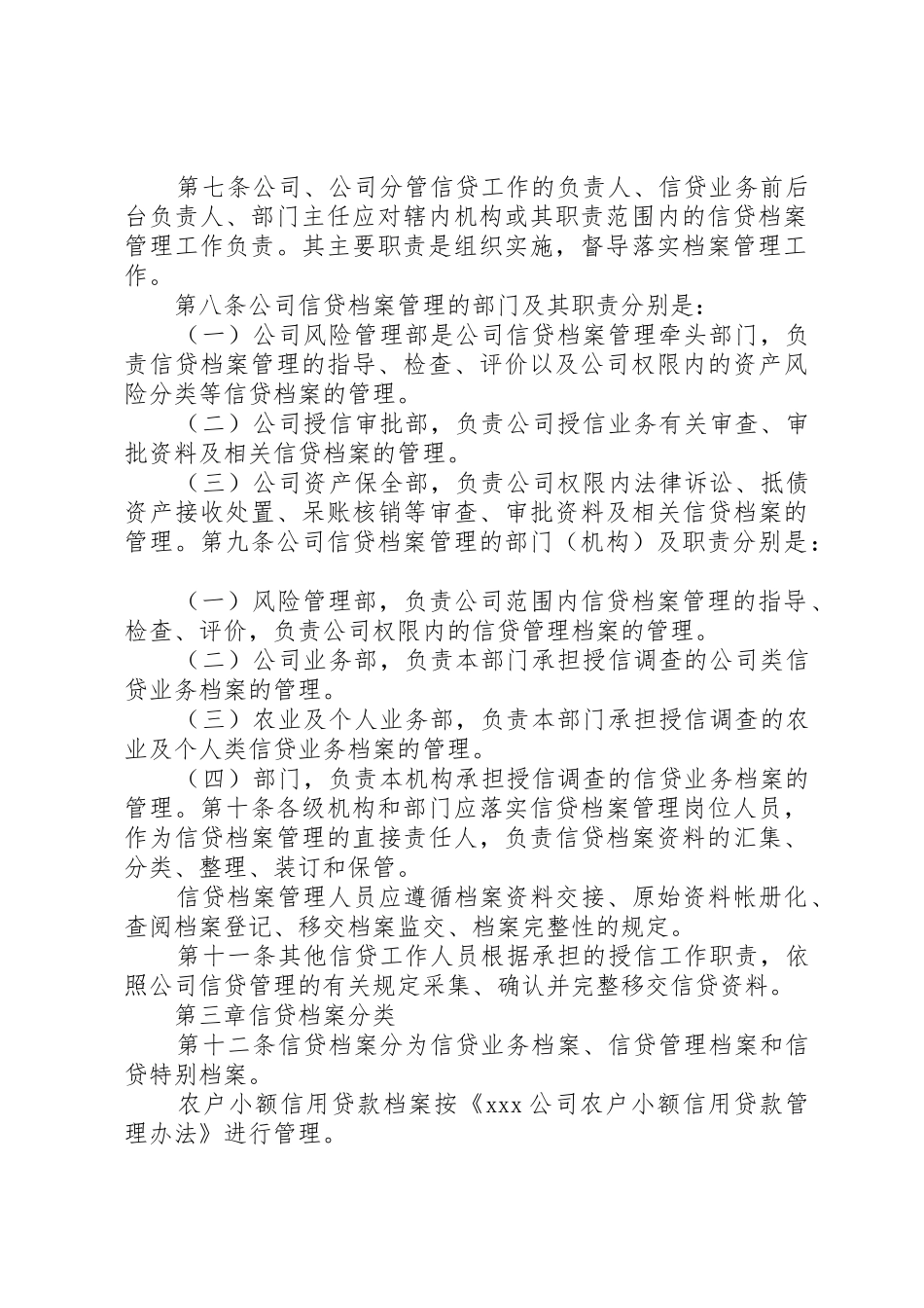 档案管理规章制度(试行) _第2页