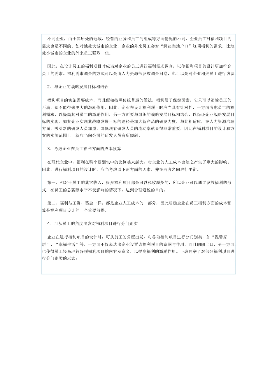怎设计符合企业和员工需要的福利项_第2页