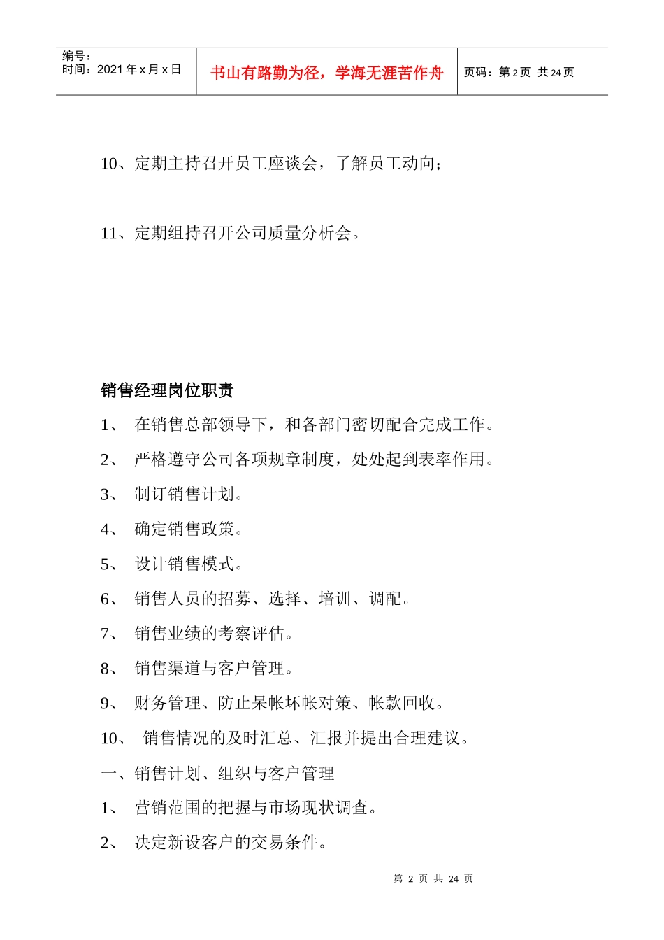 某商贸公司岗位职责大全_第2页