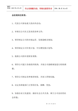 某商贸公司岗位职责大全