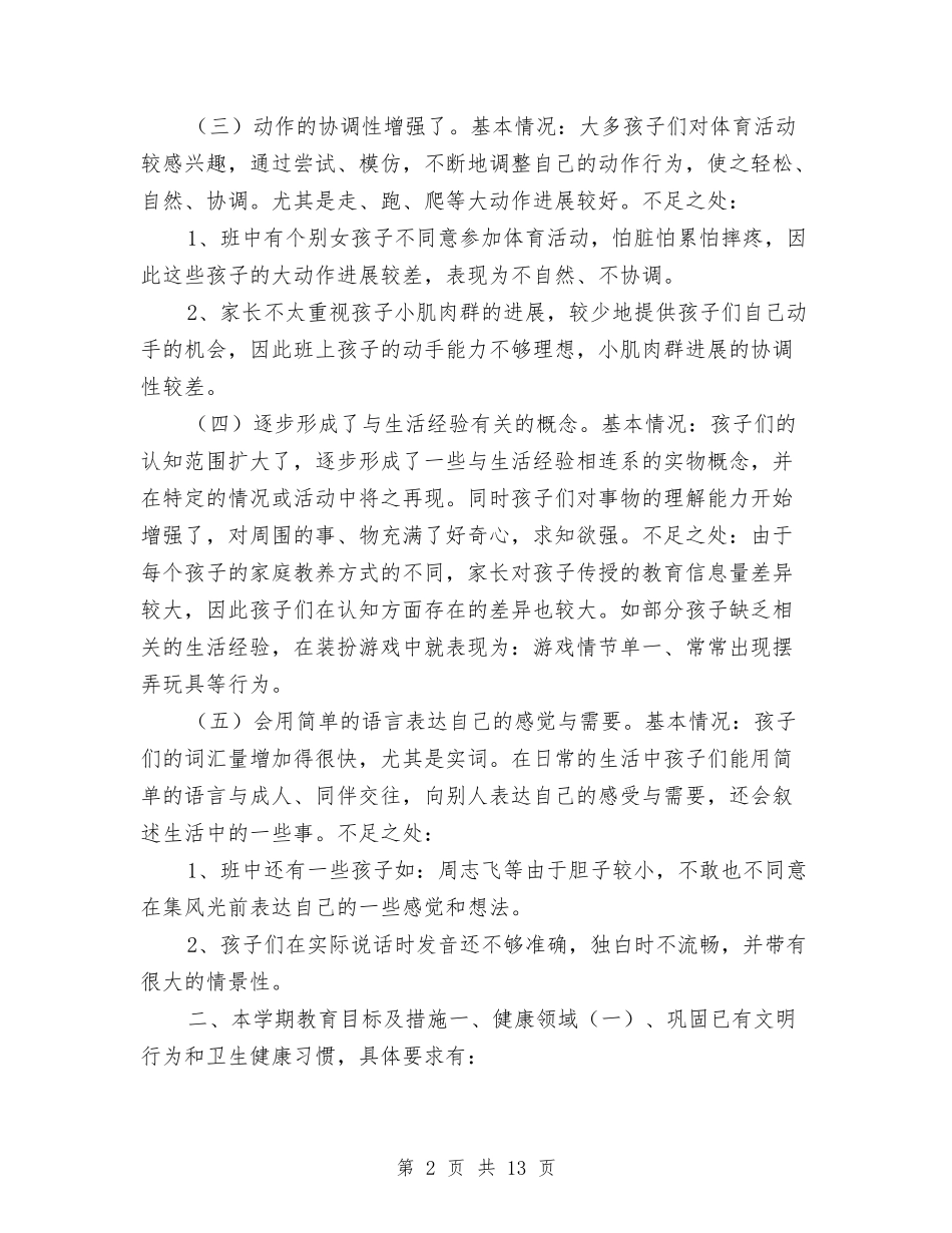 2024年9月幼儿园中班班级工作计划与2024年9月幼儿园大班工作计划汇编_第2页