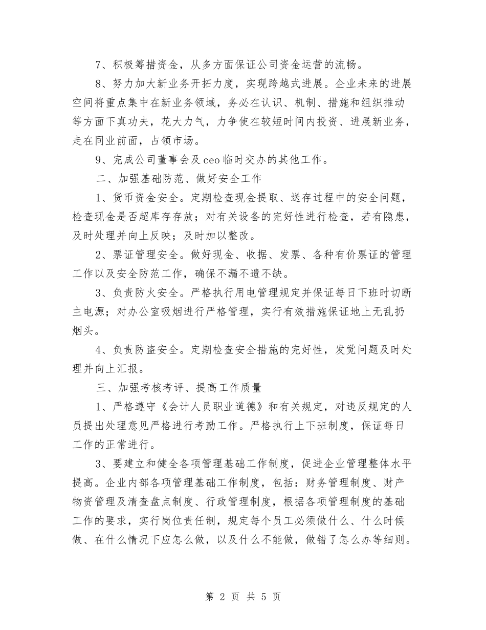 2024会计年度工作计划结尾例文与2024会计教育工作计划汇编_第2页