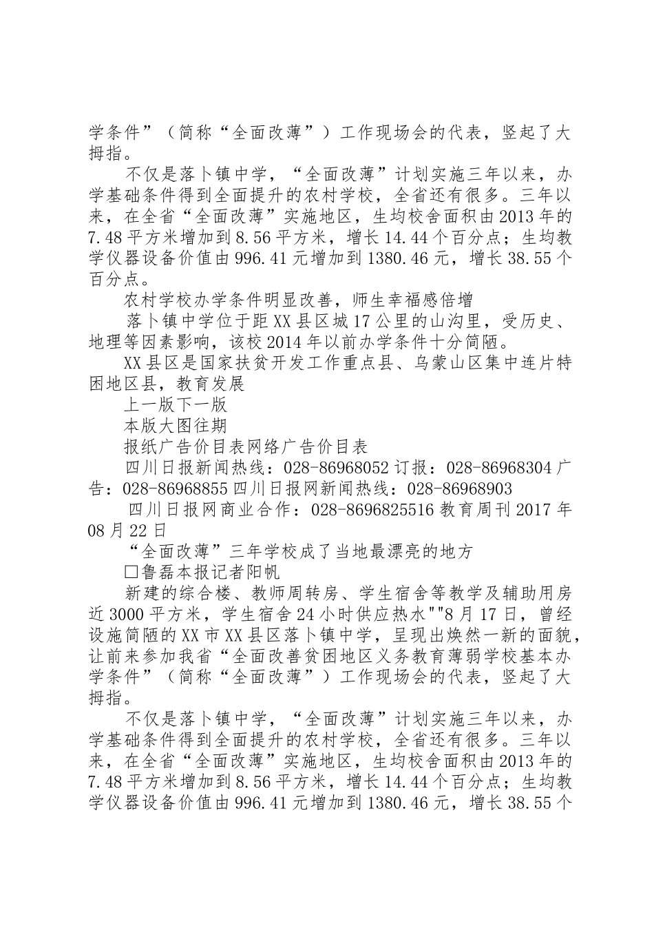 学校改薄管理规章制度 _第2页