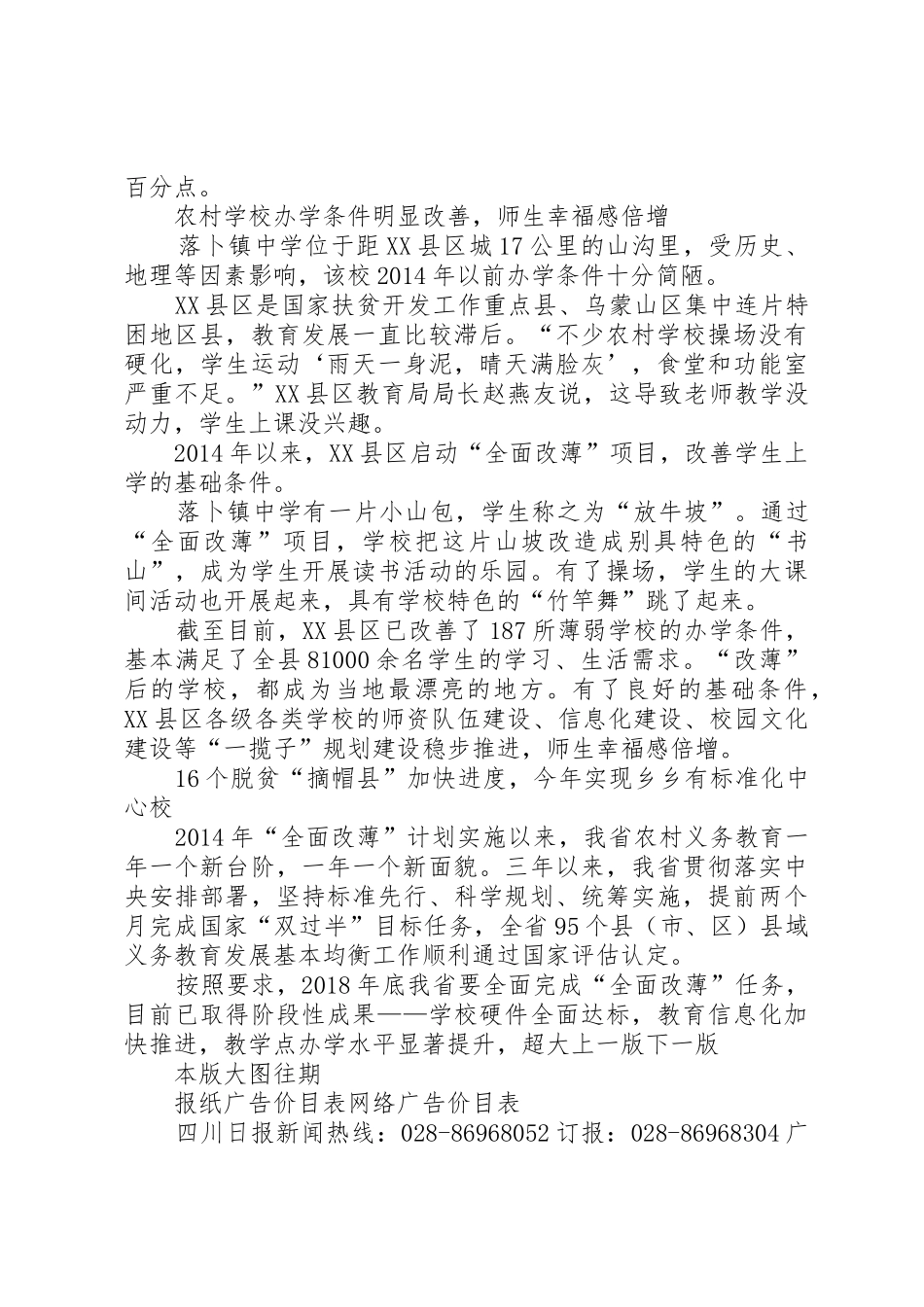 学校改薄管理规章制度 _第3页