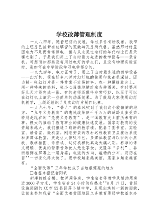 学校改薄管理规章制度 