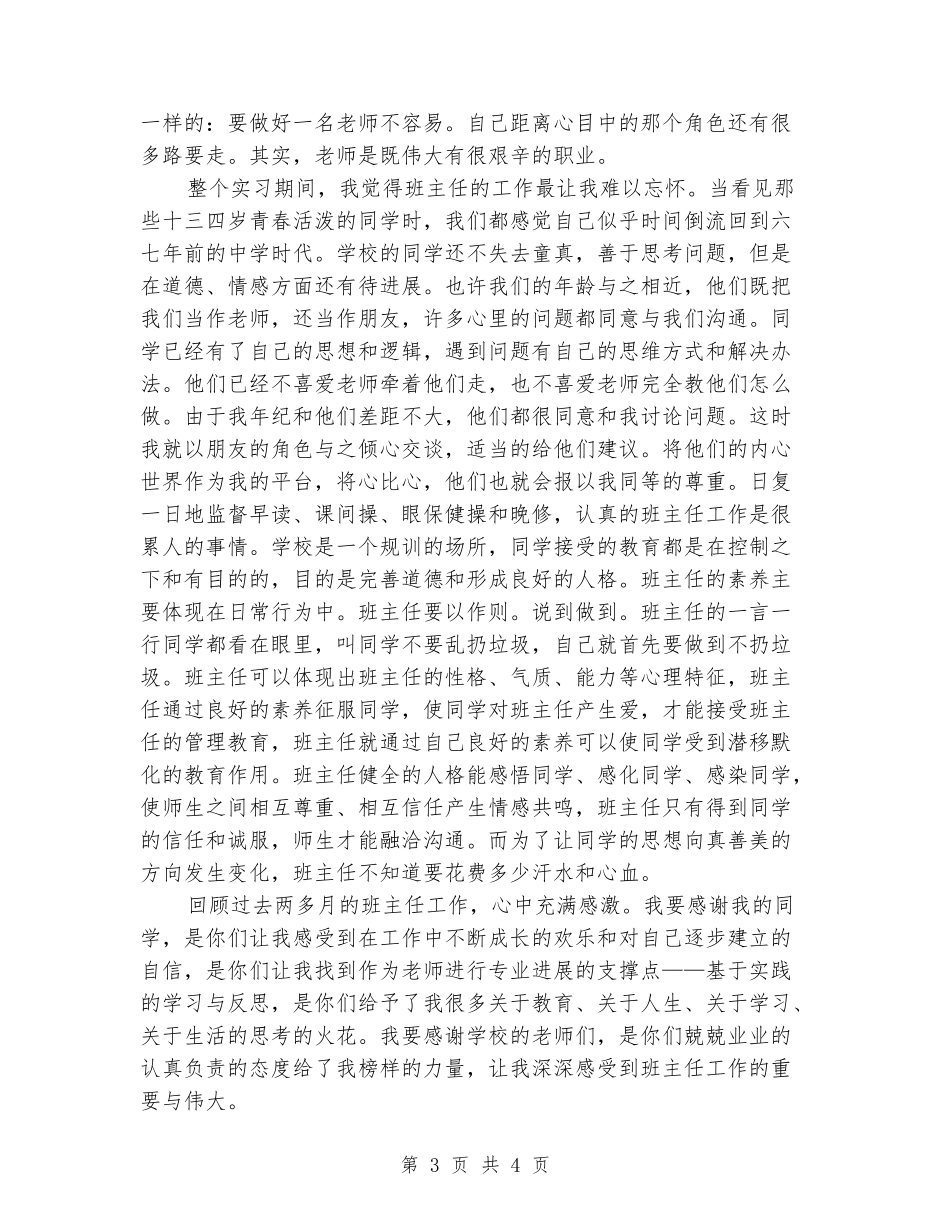 2024年大学师范生实习报告_第3页