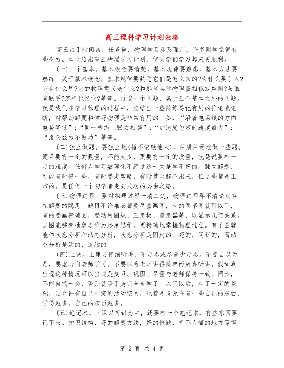 高三理科学习计划表格_第2页