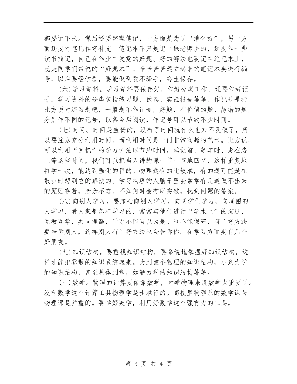 高三理科学习计划表格_第3页