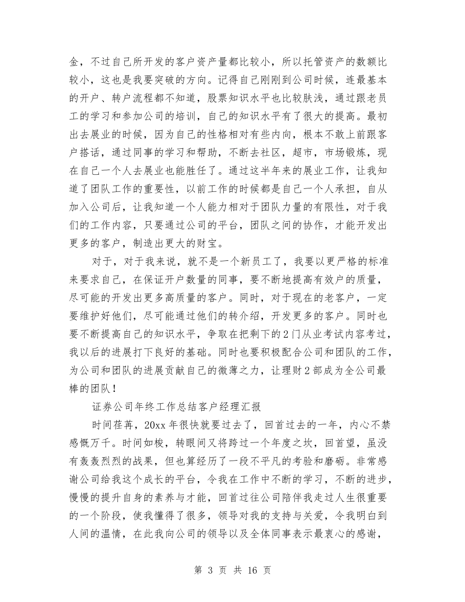 2024证券公司工作总结4篇与2024证券公司年度工作总结汇编_第3页