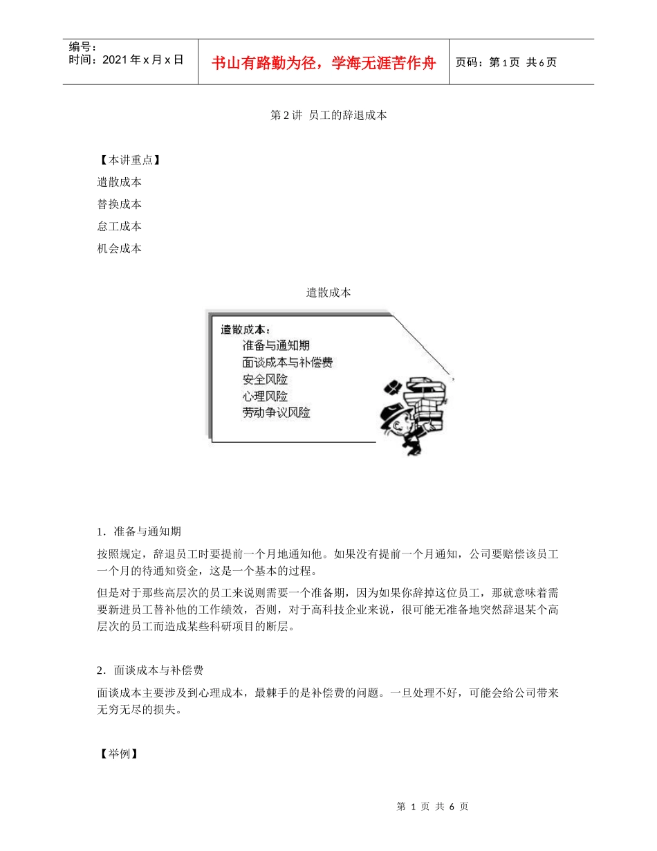 第二讲 员工的辞退成本_第1页