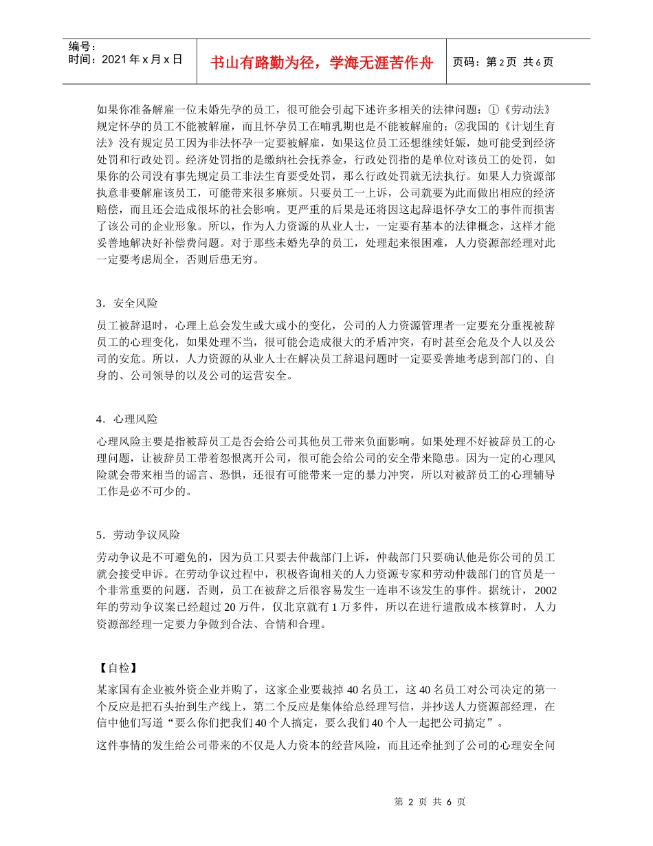第二讲 员工的辞退成本_第2页