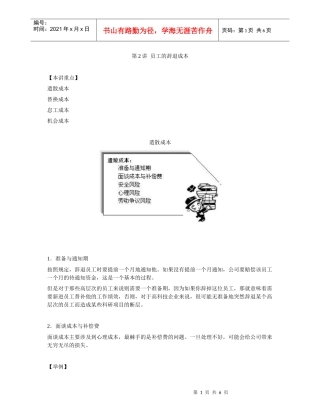 第二讲 员工的辞退成本