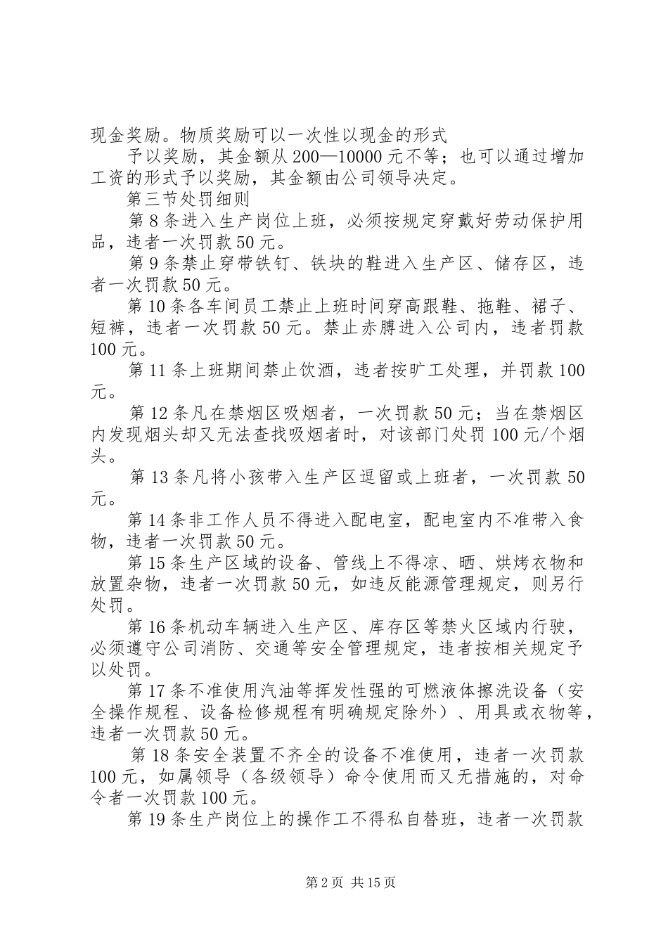 安全生产奖惩规章制度_1 _第2页