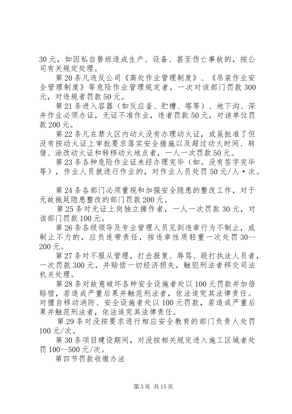 安全生产奖惩规章制度_1 _第3页