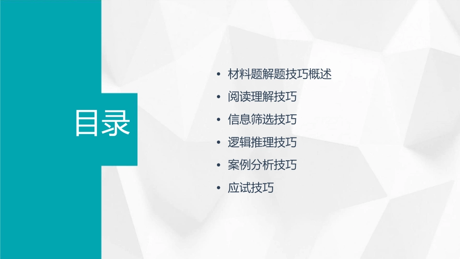 材料题的解题技巧传授课件_第2页