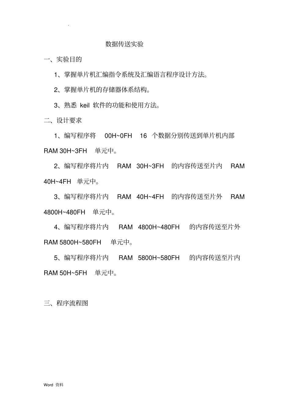 数据传送实验报告_第1页