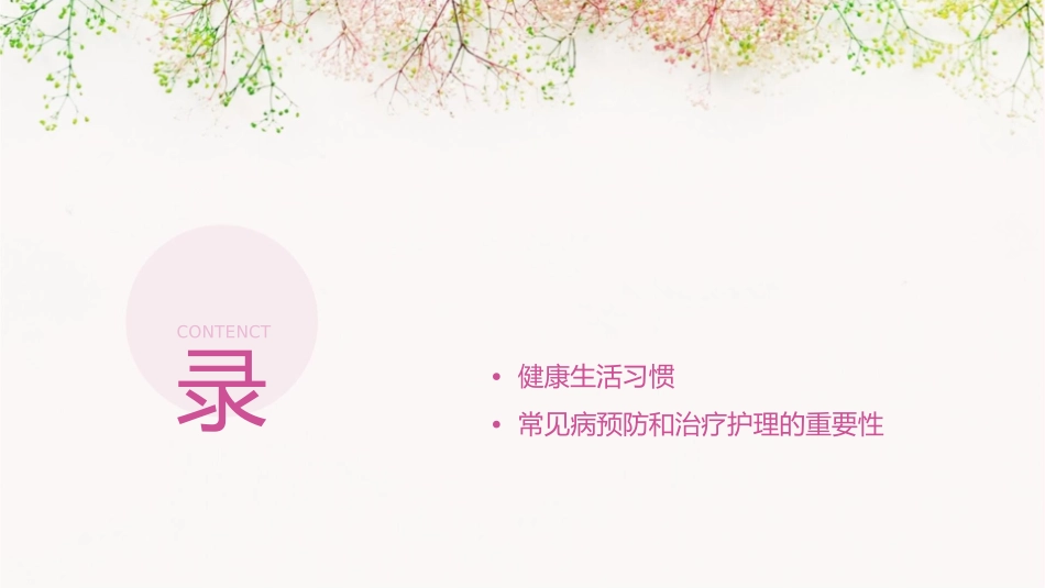 常见病预防和治疗护理课件_第2页