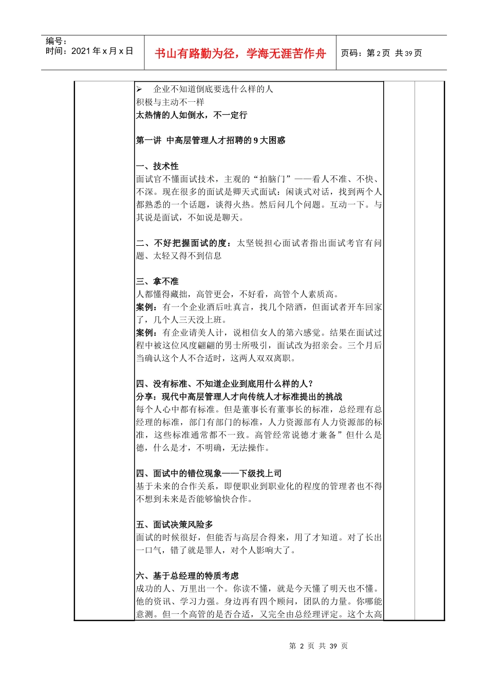 相人有道_如何面试中高层管理人才讲师讲义_第2页