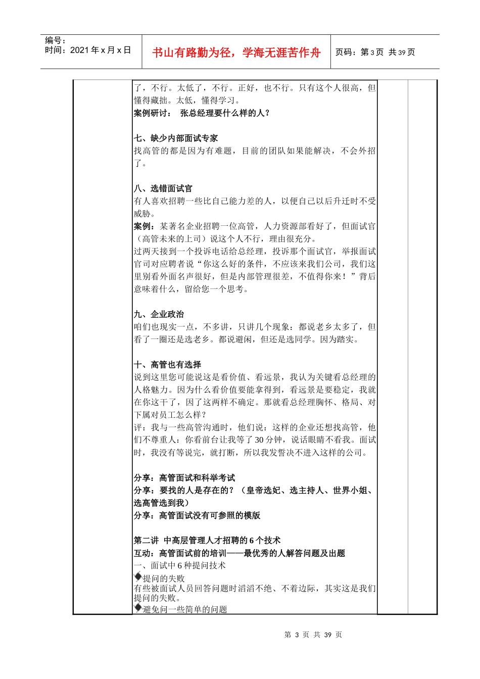 相人有道_如何面试中高层管理人才讲师讲义_第3页