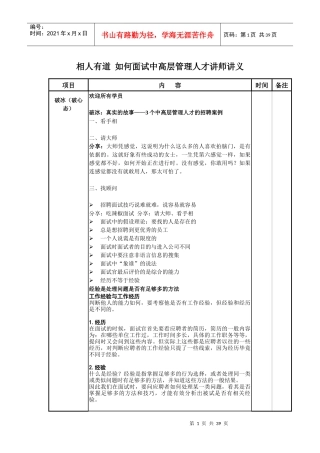 相人有道_如何面试中高层管理人才讲师讲义