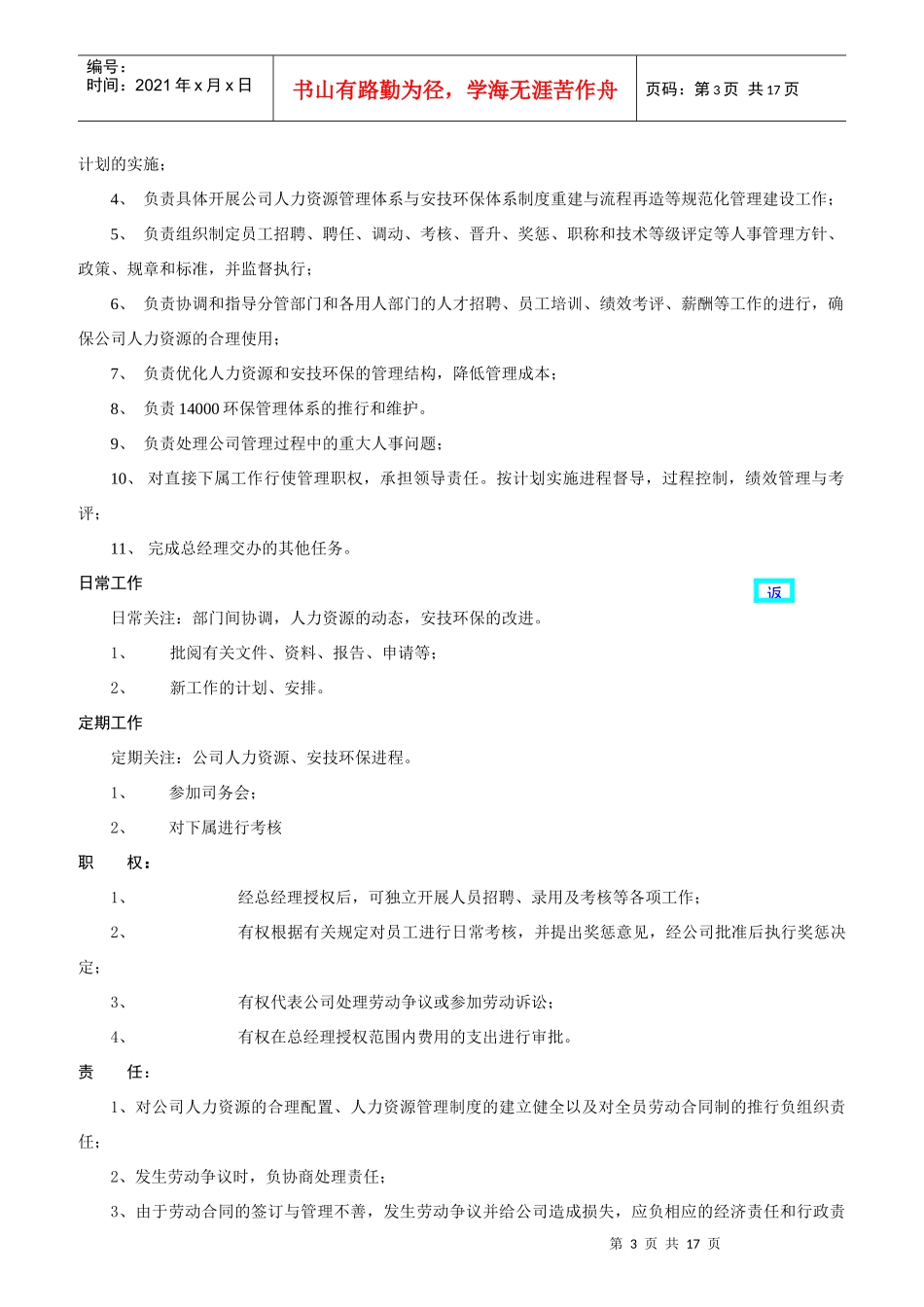 某公司中层以上干部岗位规范汇编_第3页