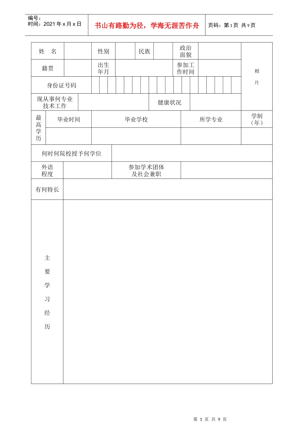 广东省XXXX高校教师职称 附件3初次认定职务审批表_第3页