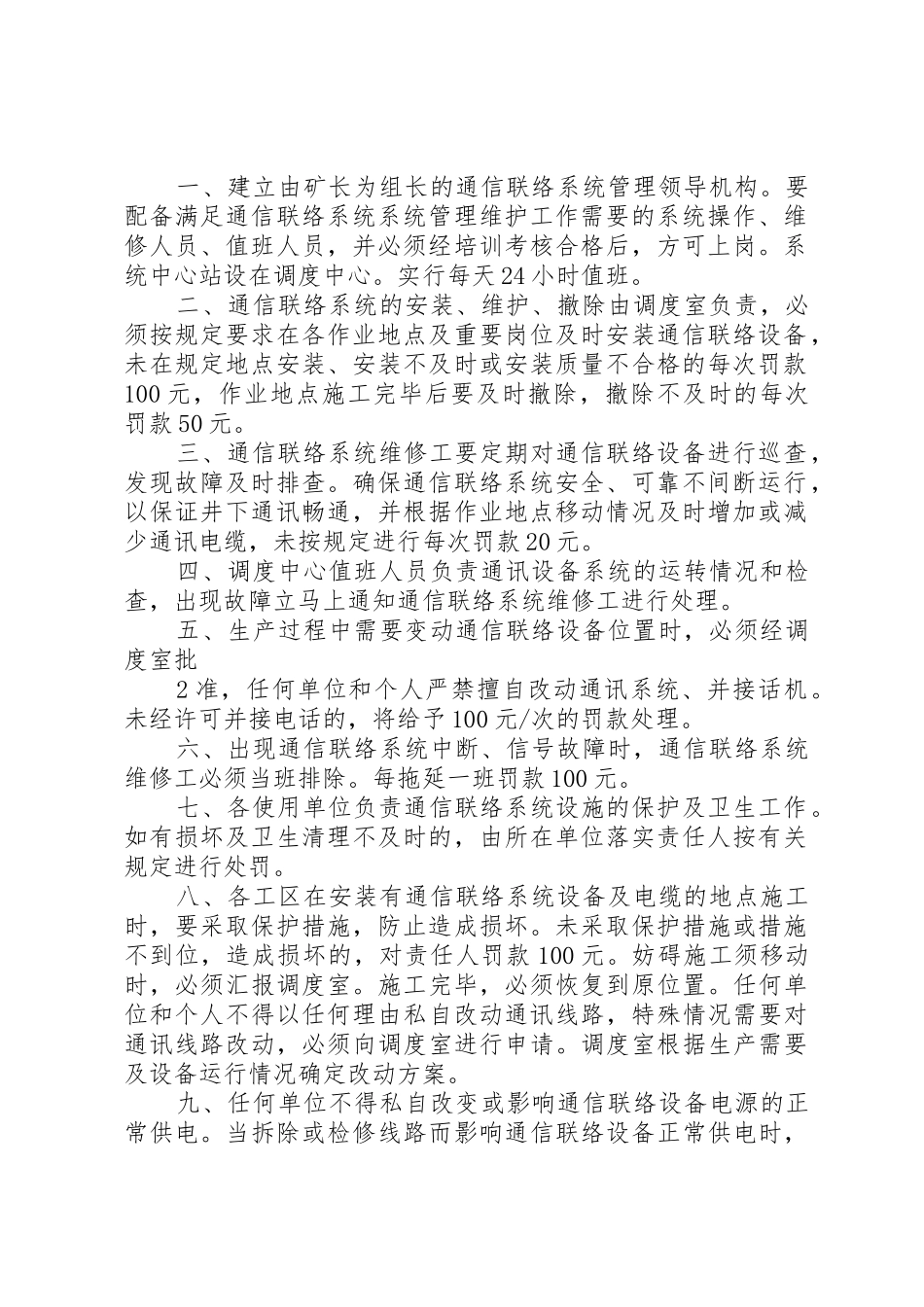 煤矿通信联络系统管理规章制度完整版 _第2页