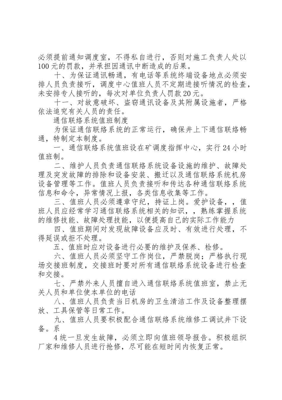 煤矿通信联络系统管理规章制度完整版 _第3页