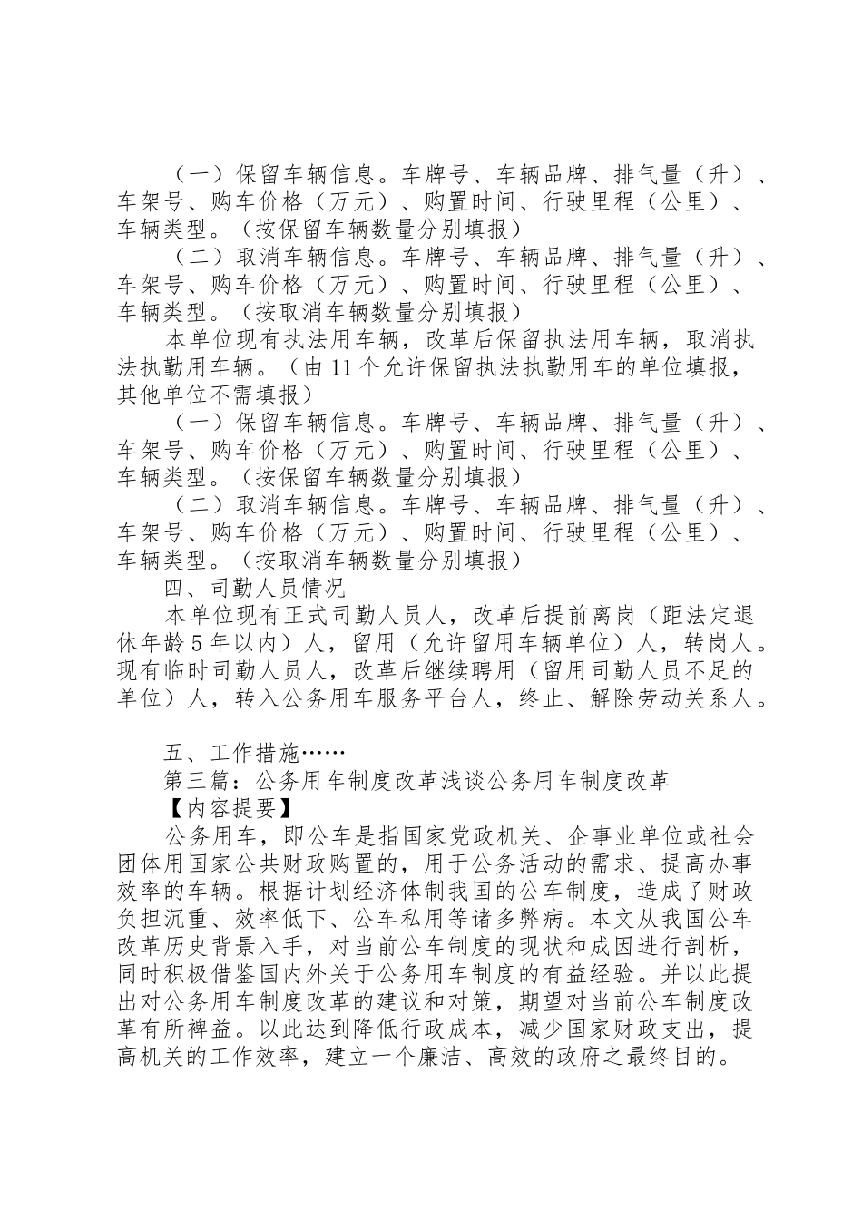 州地震局公务用车规章制度改革实施细则5则范文_第3页