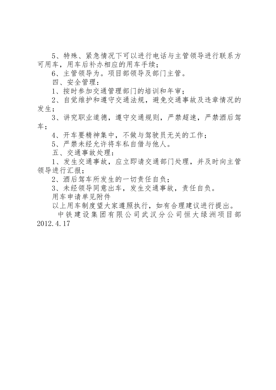 项目部车辆管理规章制度 _第2页