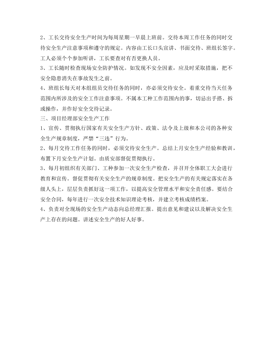 《安全管理制度》之安全教育管理制度 _第2页