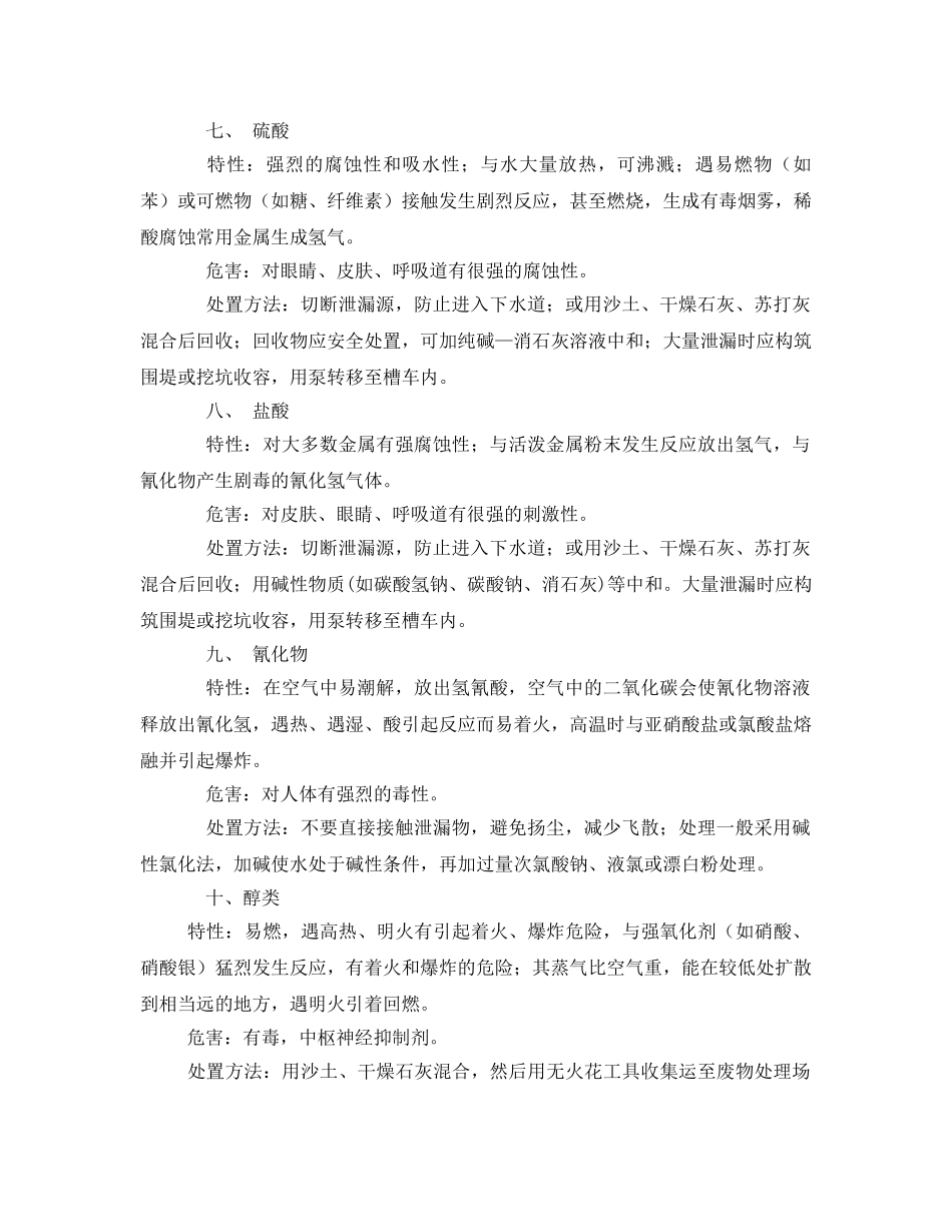 《安全技术》之常见危险品泄露应急处理方法及急救措施 _第3页