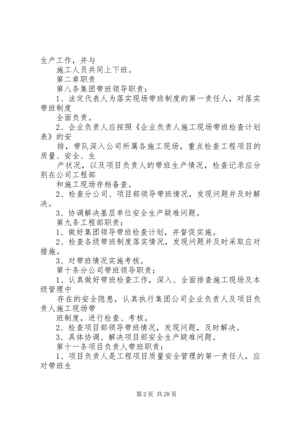 企业负责人带班规章制度 _第2页